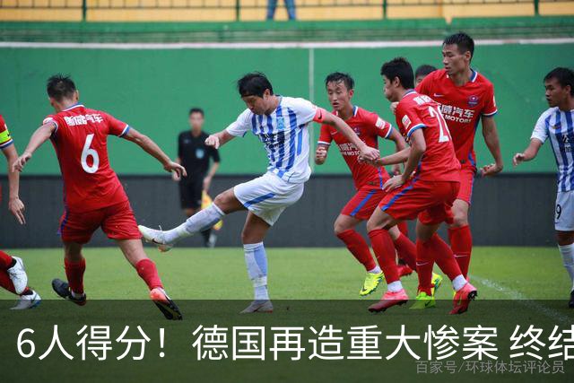6人得分！德国再造重大惨案 终结连续2届首战落败尴尬